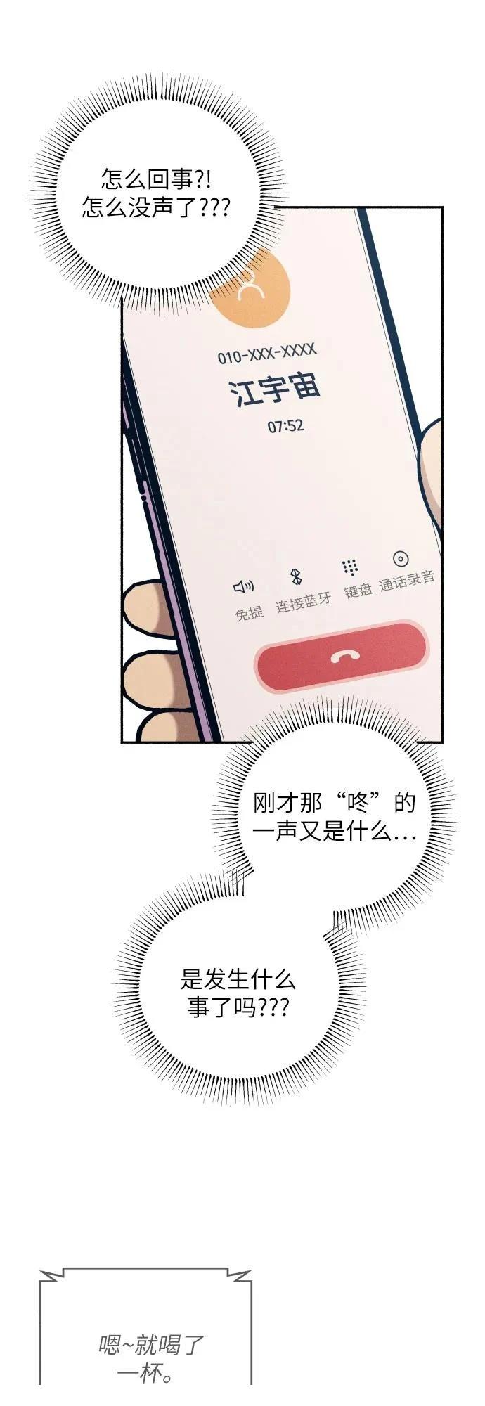 初恋是冤家小说漫画,第76话5图