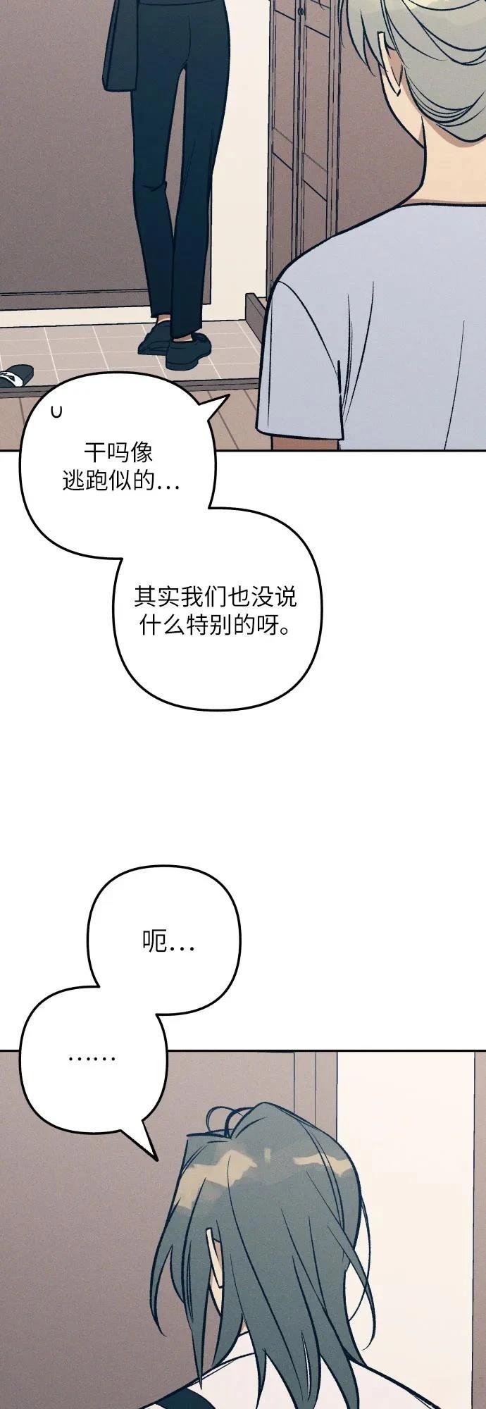 初恋是冤家免费观看下拉式漫画,第77话3图