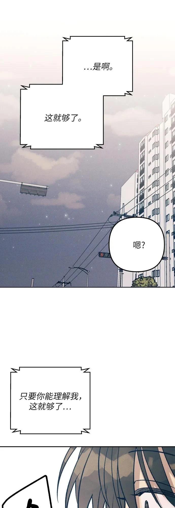 初恋是冤家小说漫画,第76话2图