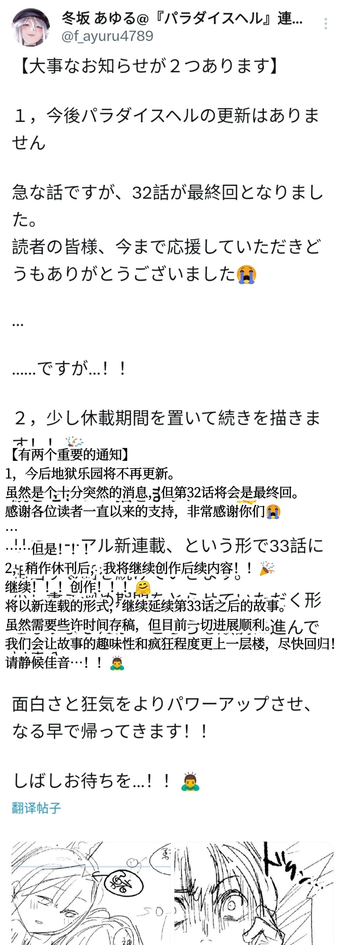 地狱乐园漫画,33话公告2图