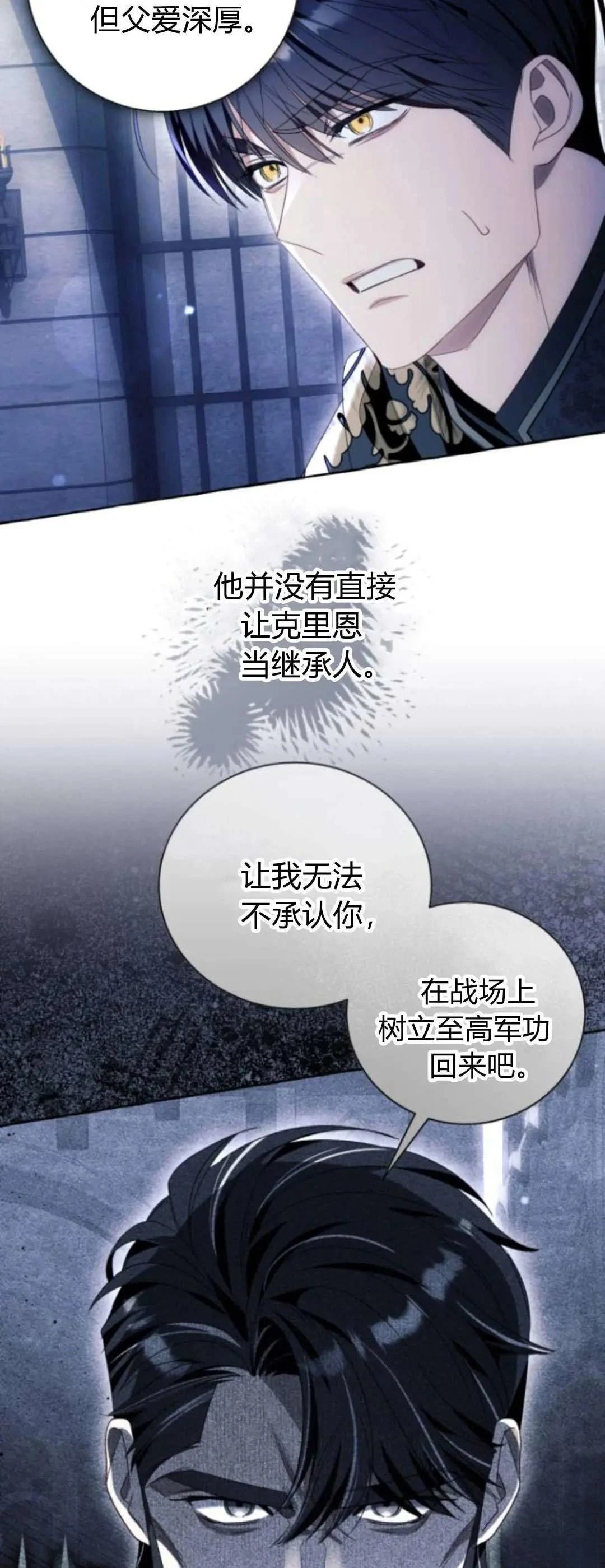 根本不是普通的穿书漫画,第88话2图