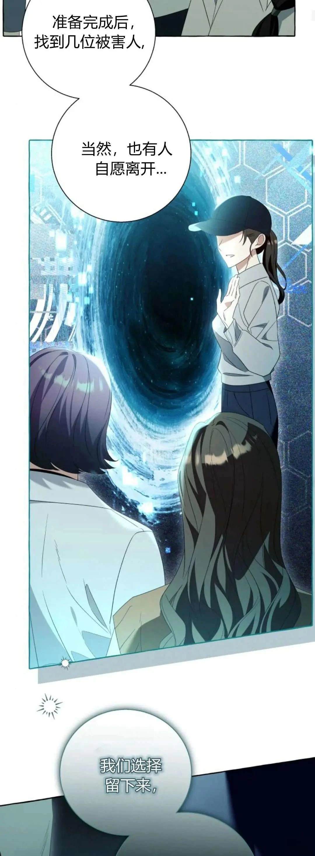 根本不是普通的穿书漫画,第88话4图
