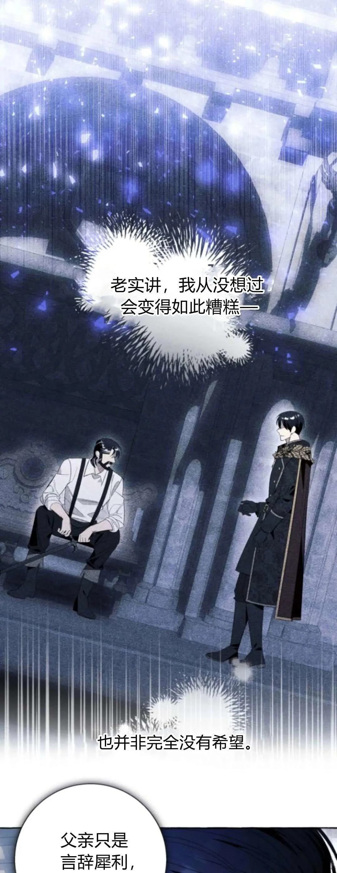 根本不是普通的穿书漫画,第88话1图
