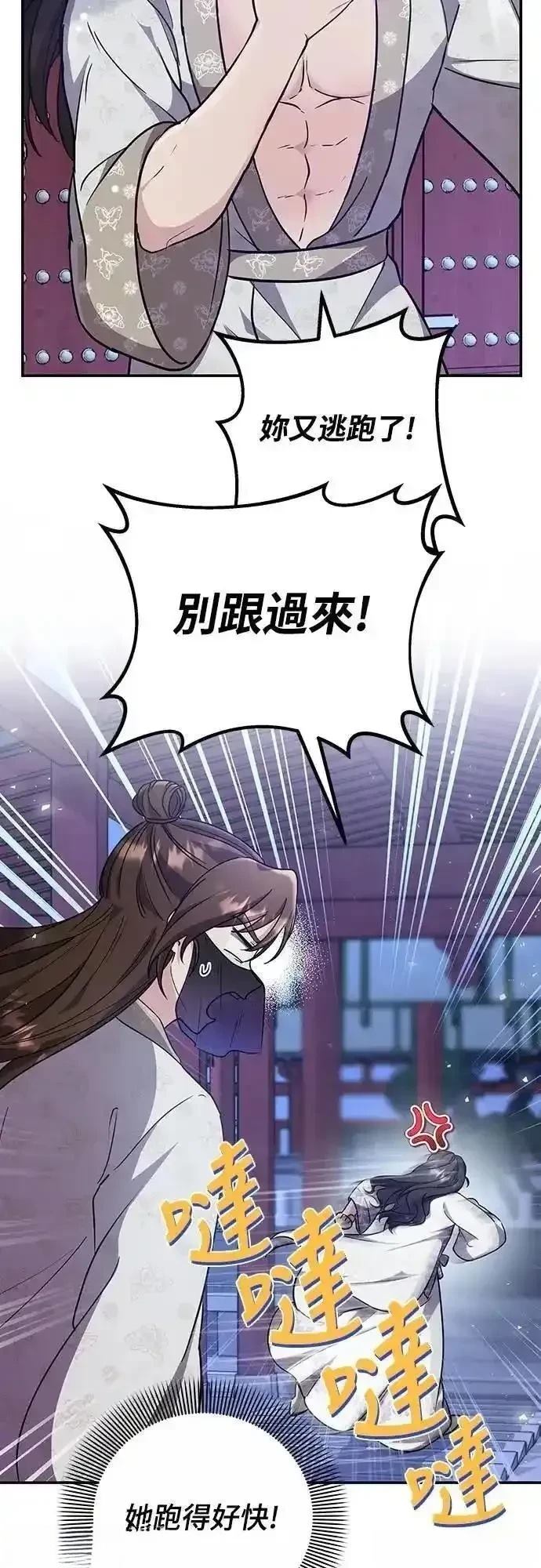 武林高手转生后成为嫔妃漫画,第74话5图