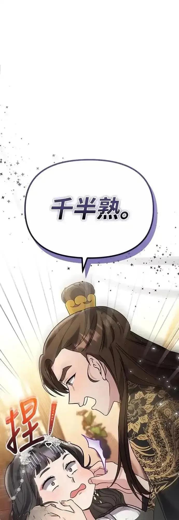 武林高手转生后成为嫔妃漫画,第73话1图