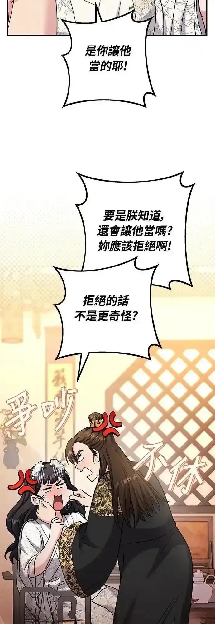 武林高手转生后成为嫔妃漫画,第73话4图