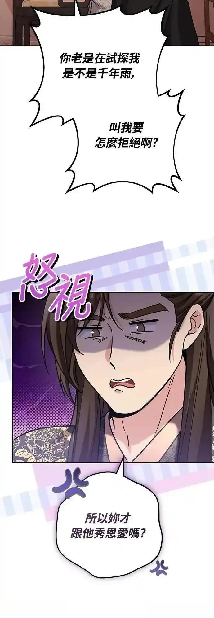 武林高手转生后成为嫔妃漫画,第73话5图