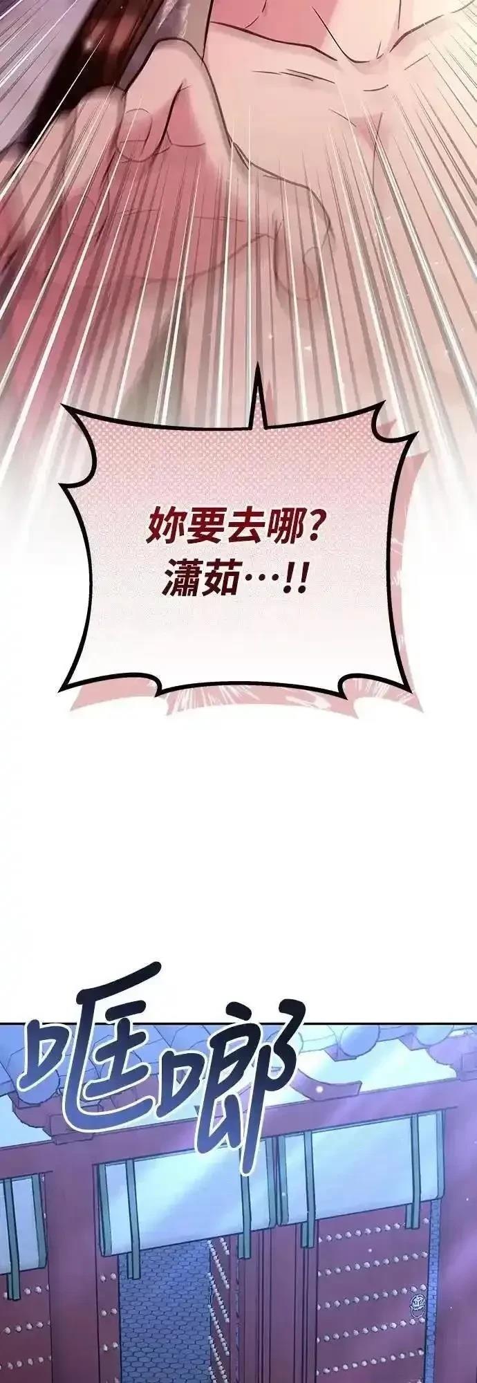 武林高手转生后成为嫔妃漫画,第74话3图