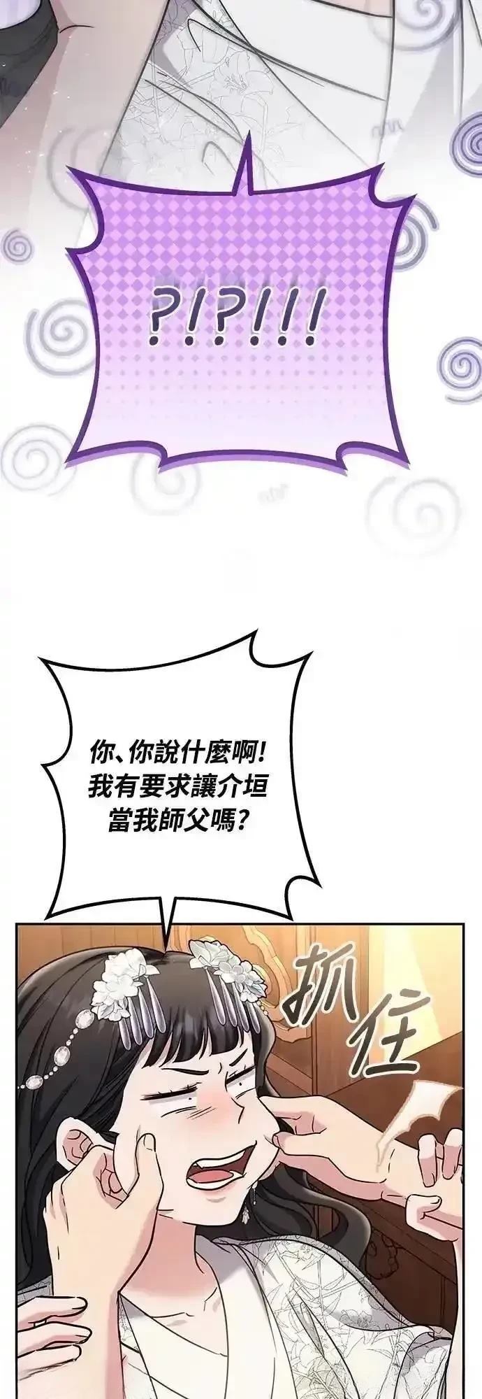 武林高手转生后成为嫔妃漫画,第73话3图