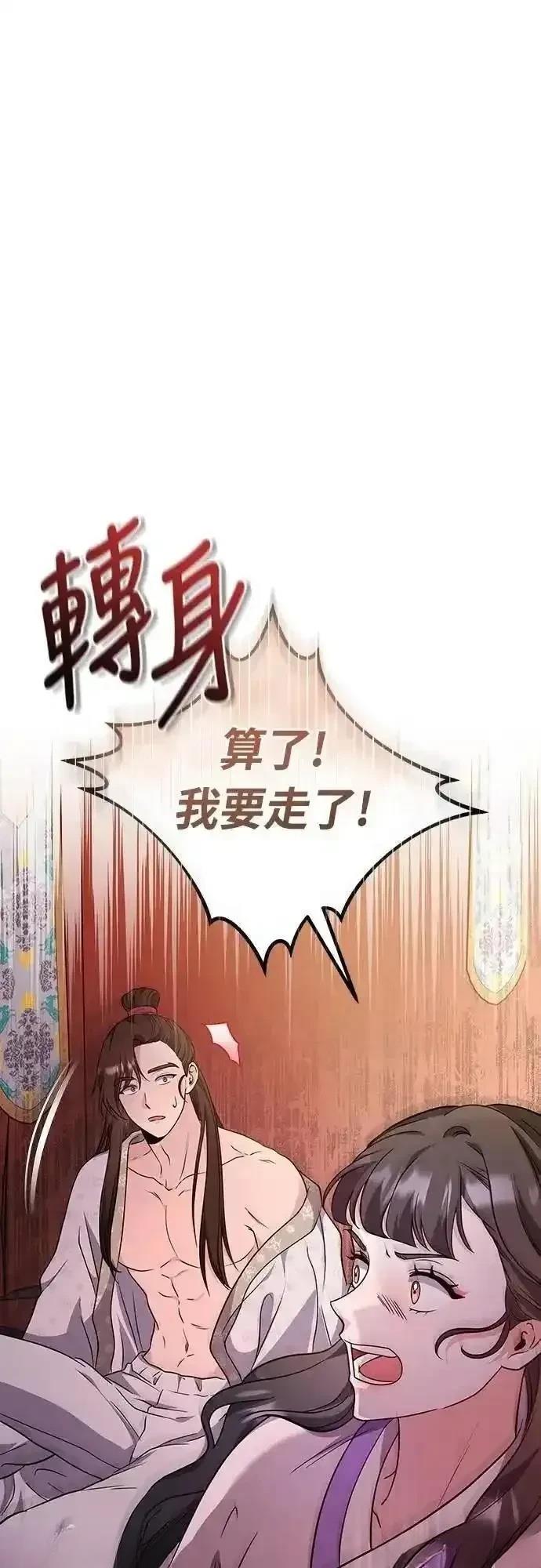 武林高手转生后成为嫔妃漫画,第74话1图