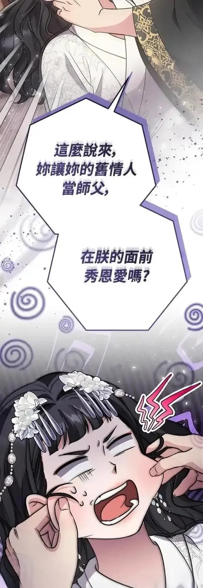 武林高手转生后成为嫔妃漫画,第73话2图