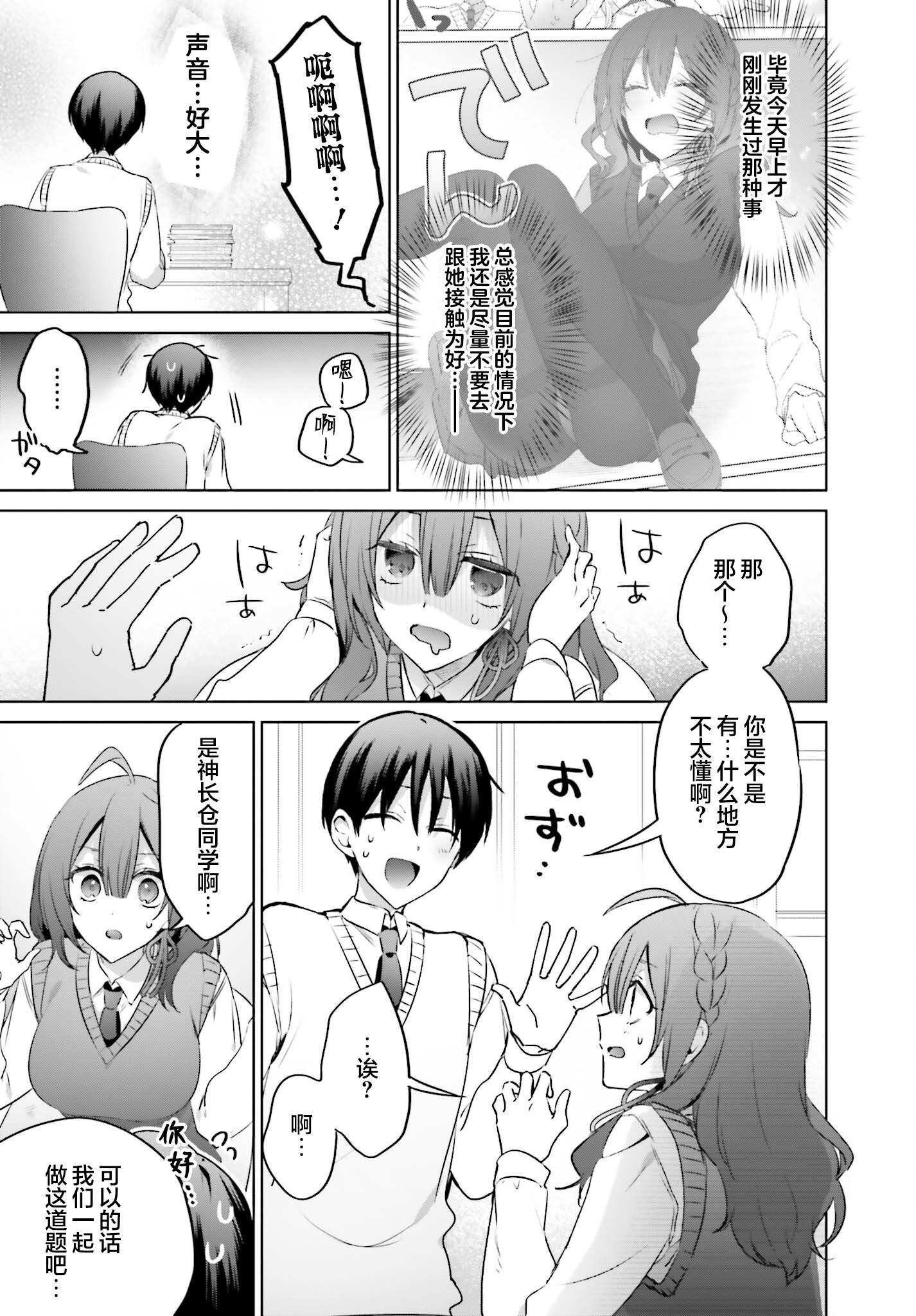 直到我和你成为夫妻为止漫画第5集漫画,第17话3图