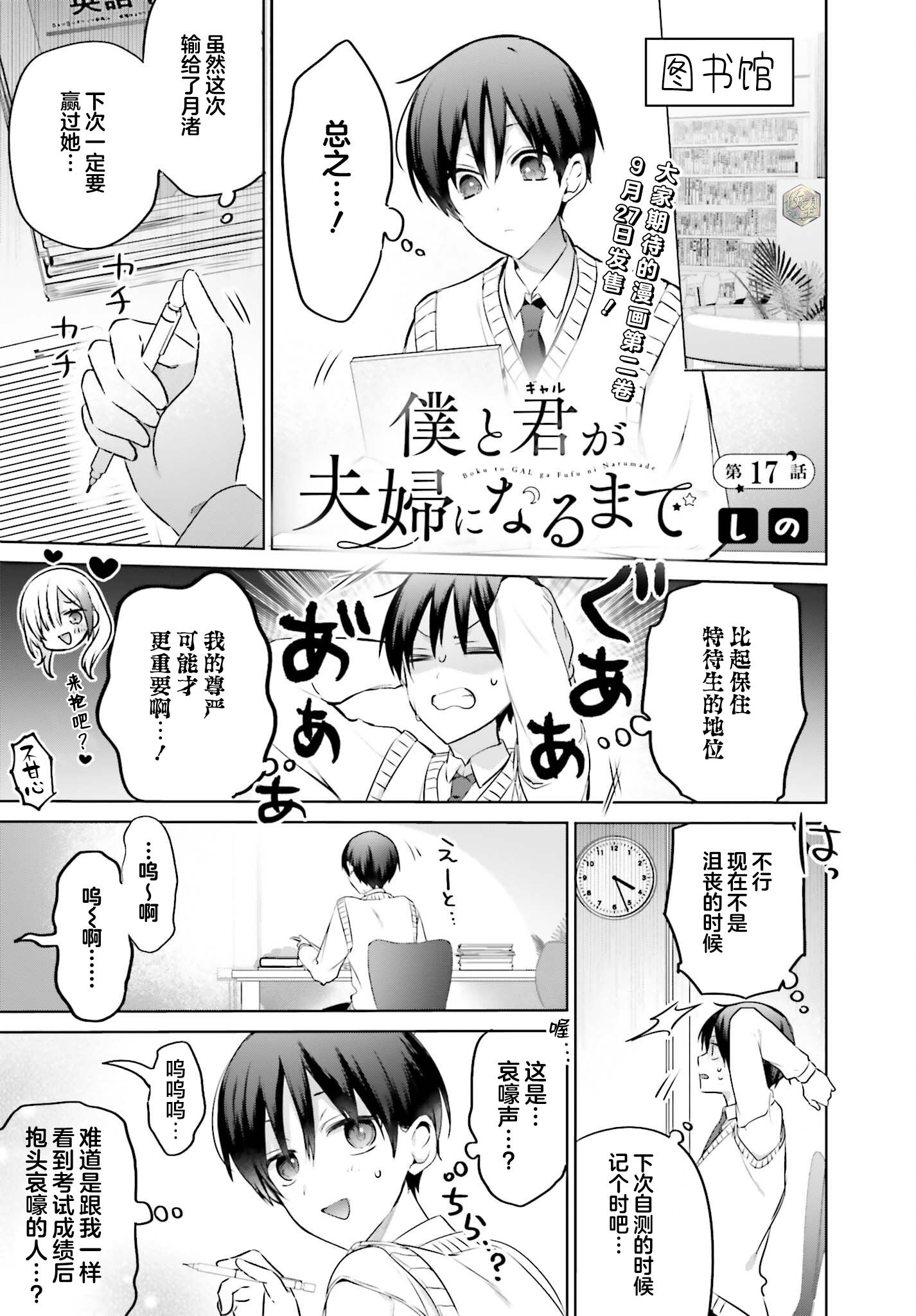 直到我和你成为夫妻为止漫画第5集漫画,第17话1图