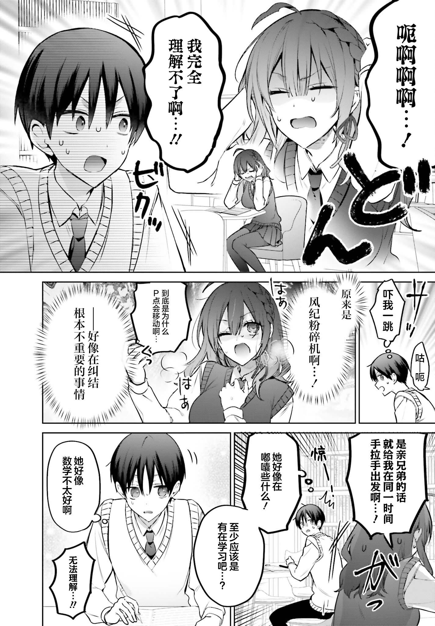 直到我和你成为夫妻为止漫画第5集漫画,第17话2图