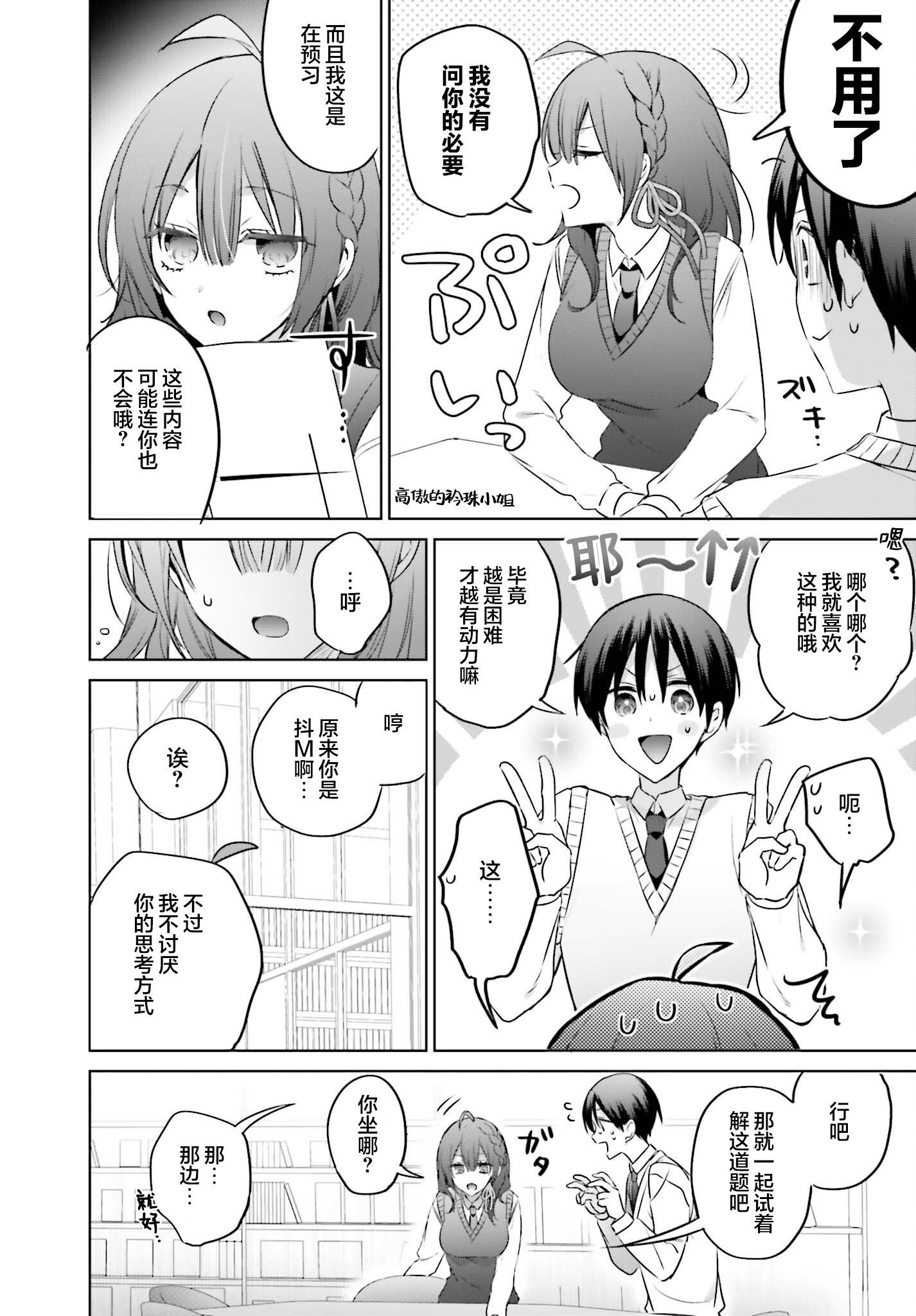 直到我和你成为夫妻为止漫画第5集漫画,第17话4图