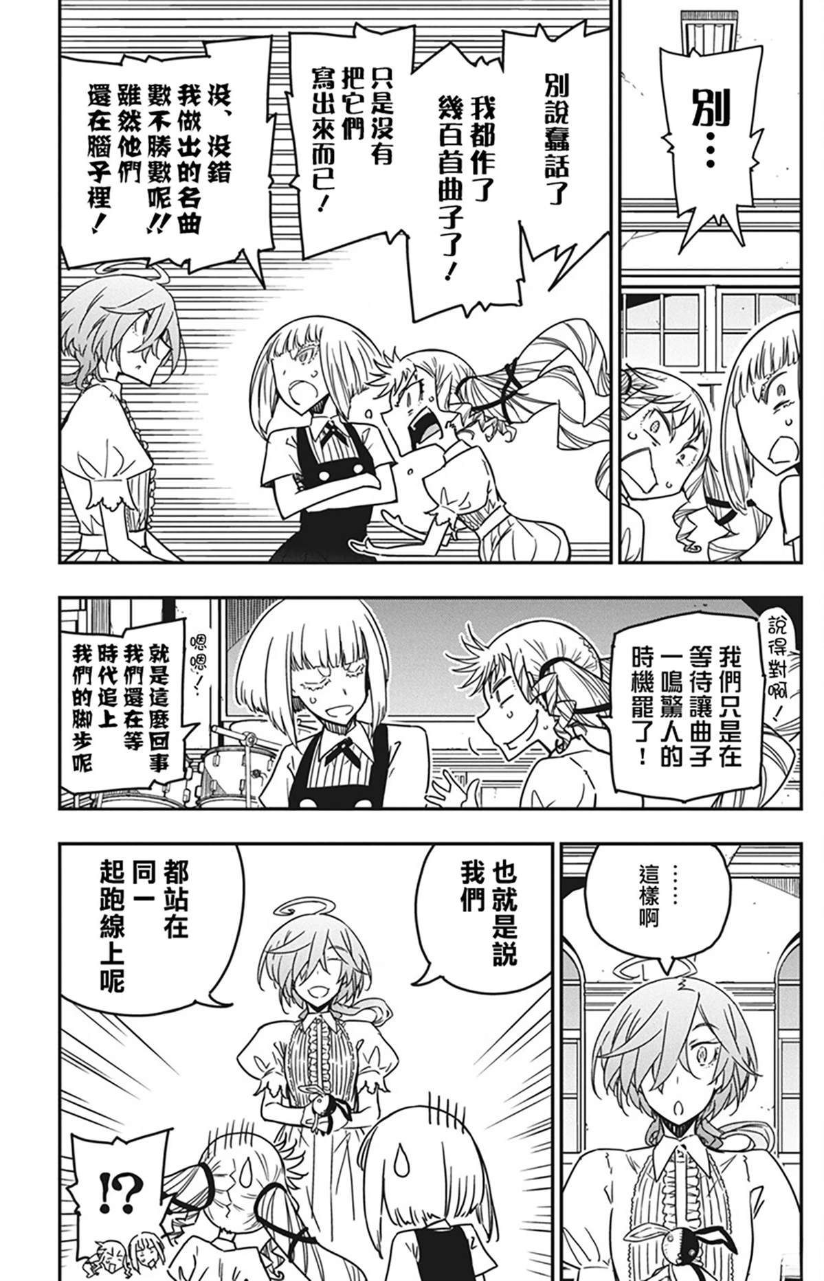 摇滚乃淑女之嗜好角色介绍漫画,第45话3图