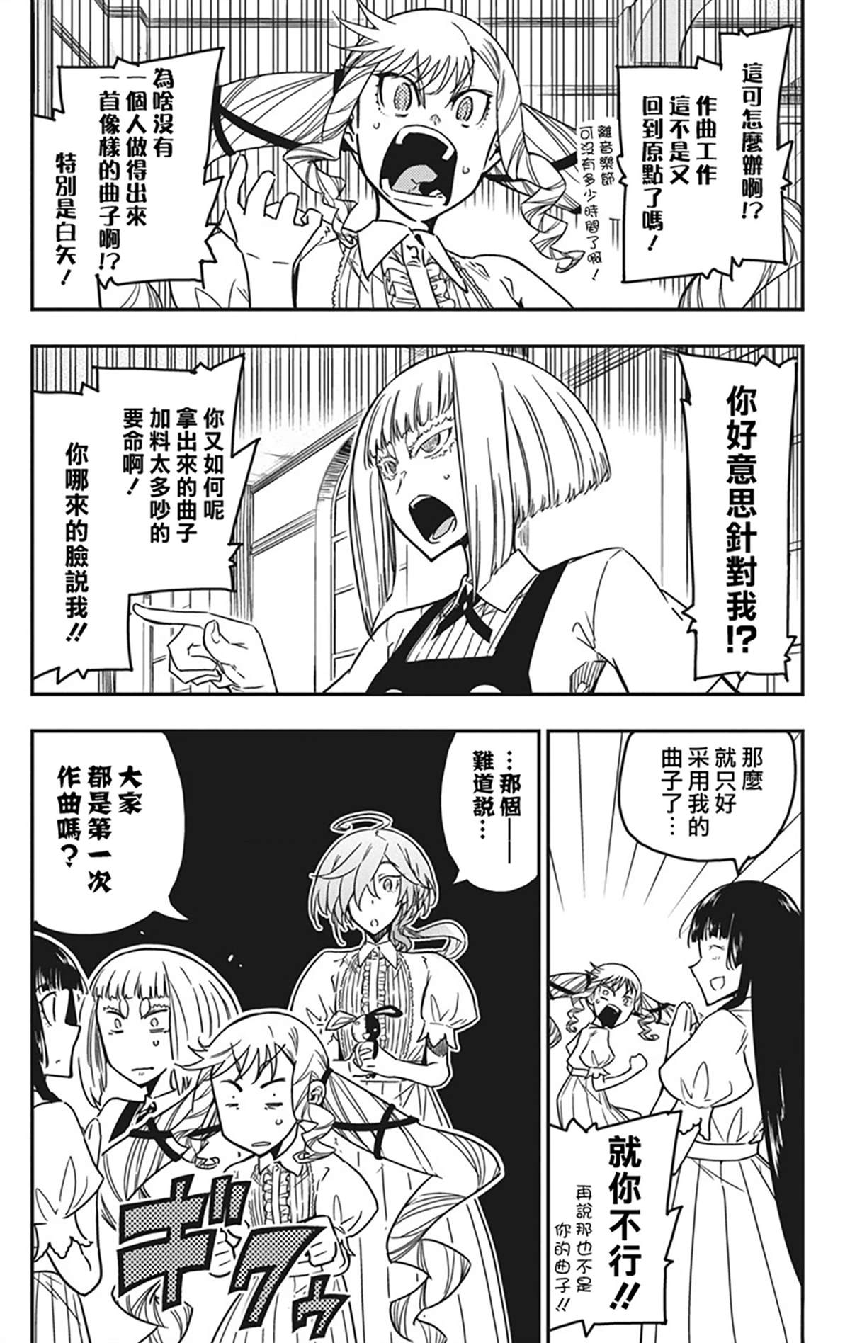 摇滚乃淑女之嗜好角色介绍漫画,第45话2图