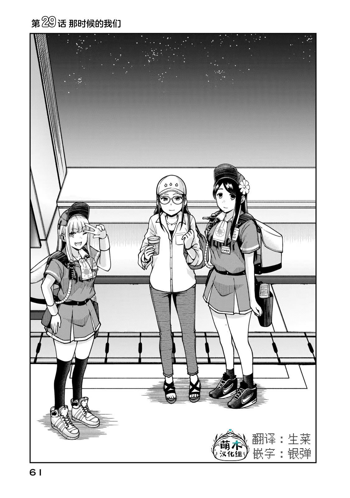 树脂棒球场漫画,第29话1图