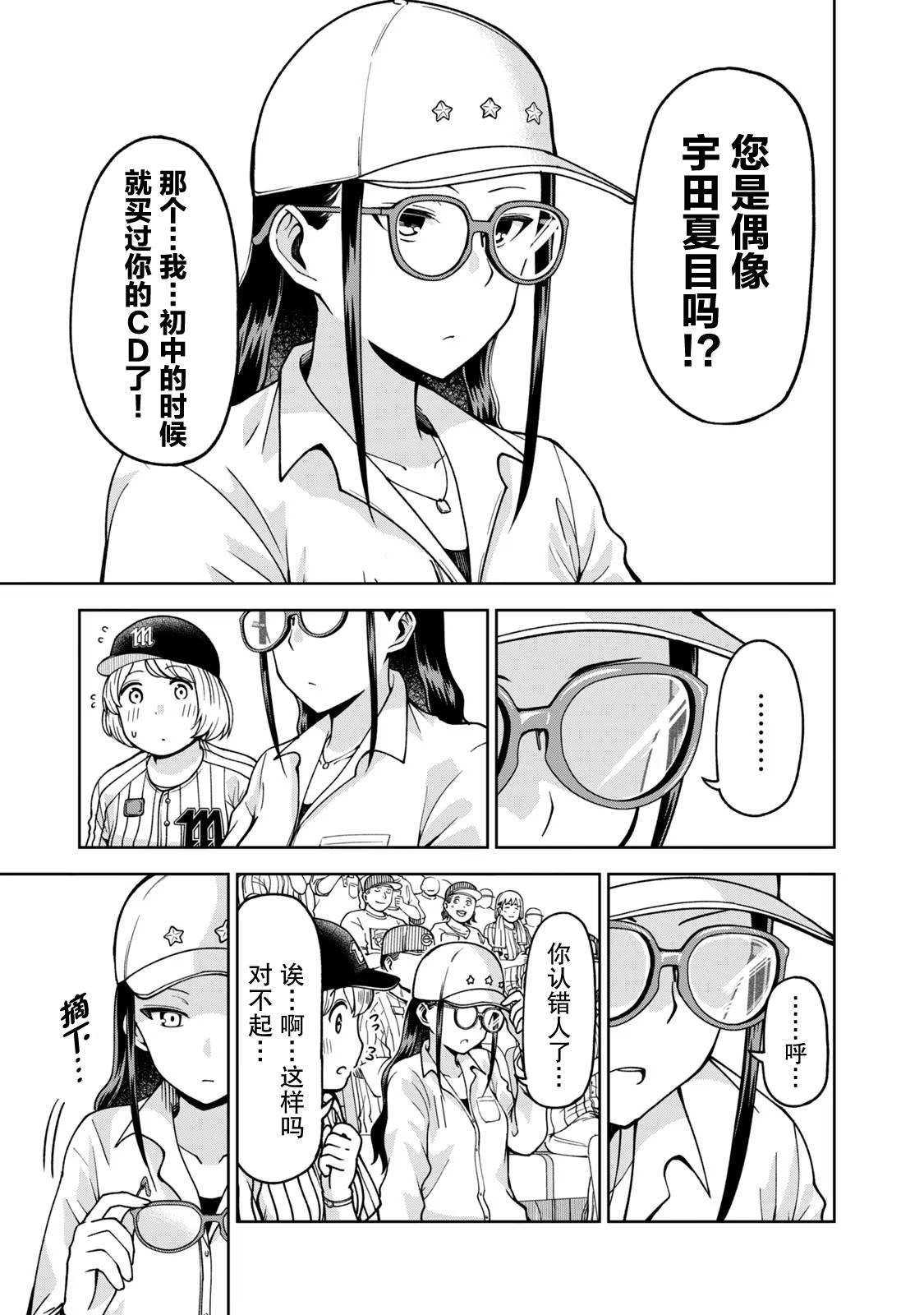 树脂棒球场漫画,第29话3图