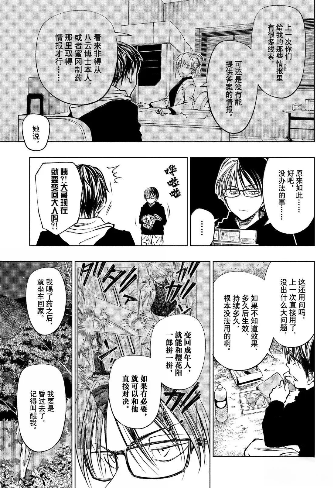 第86话4