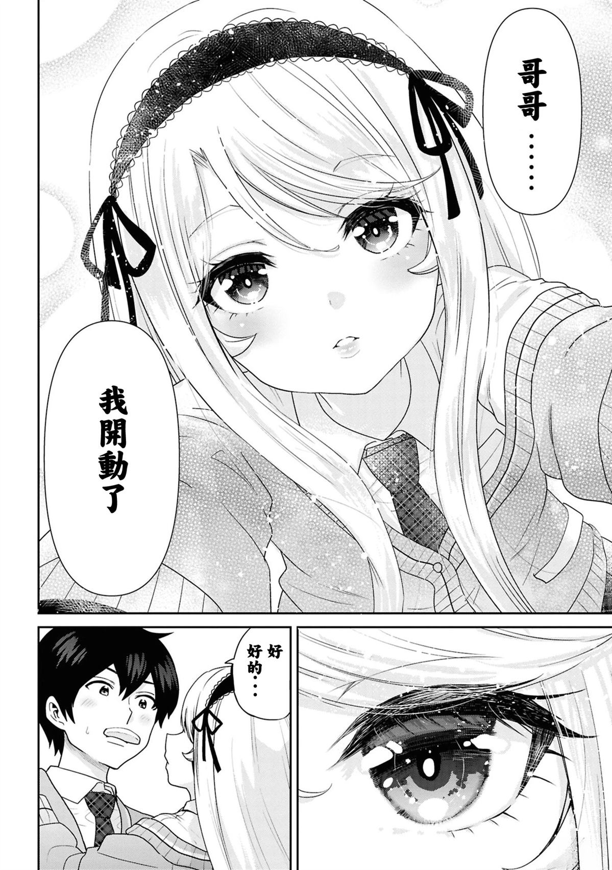 我要和班里我最讨厌的妹子结婚了漫画,第30.5话3图