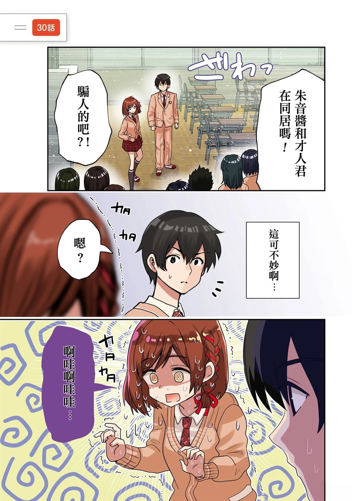 第30.1话2