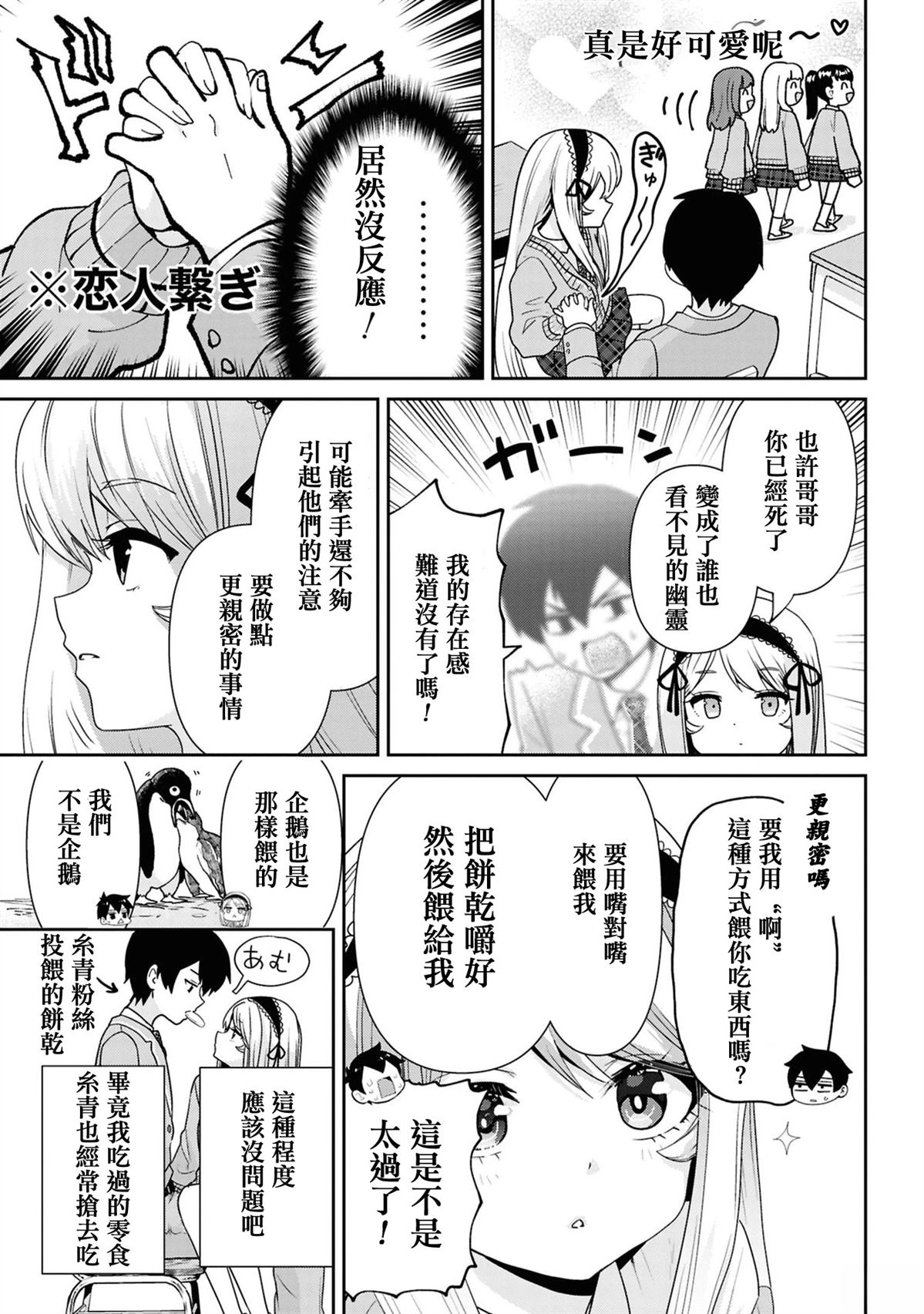 我要和班里我最讨厌的妹子结婚了漫画,第30.5话2图