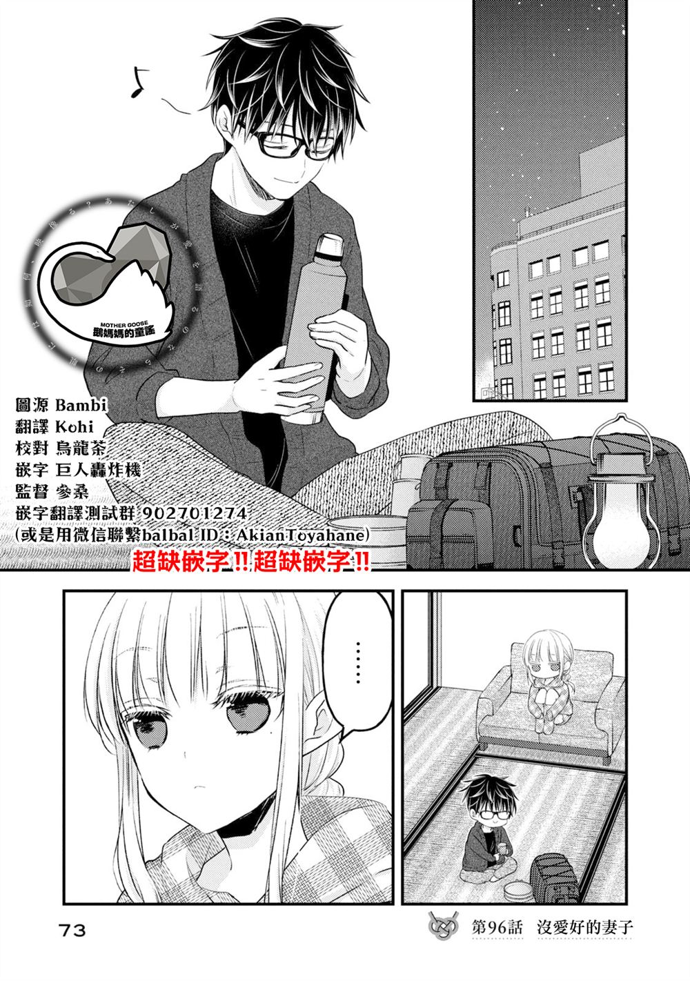 和高冷老婆一起上综艺漫画,第96话1图