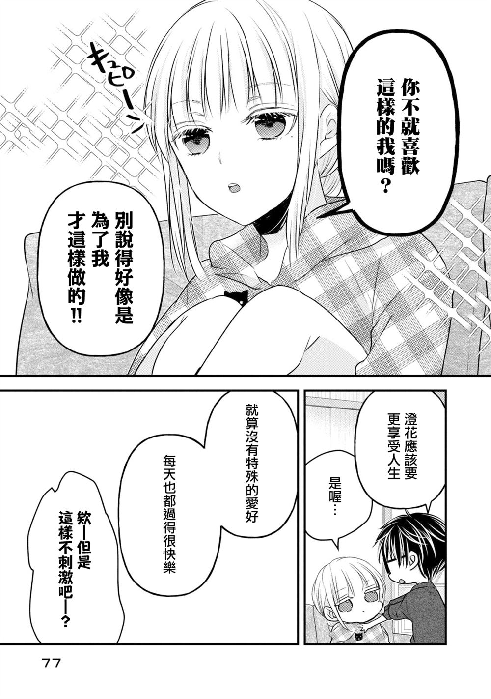 和高冷老婆一起上综艺漫画,第96话5图