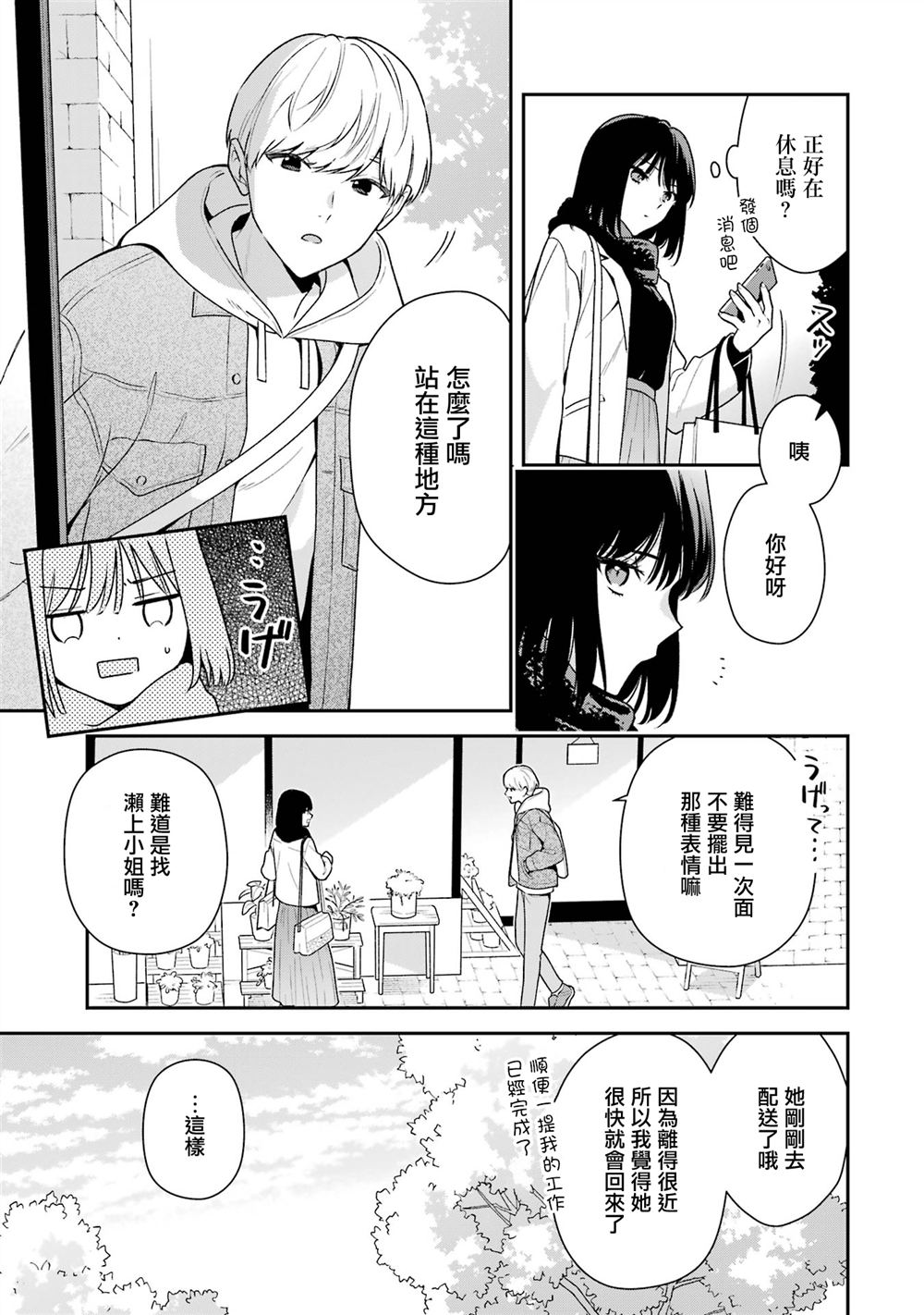 为什么随波逐流漫画,第20.2话2图