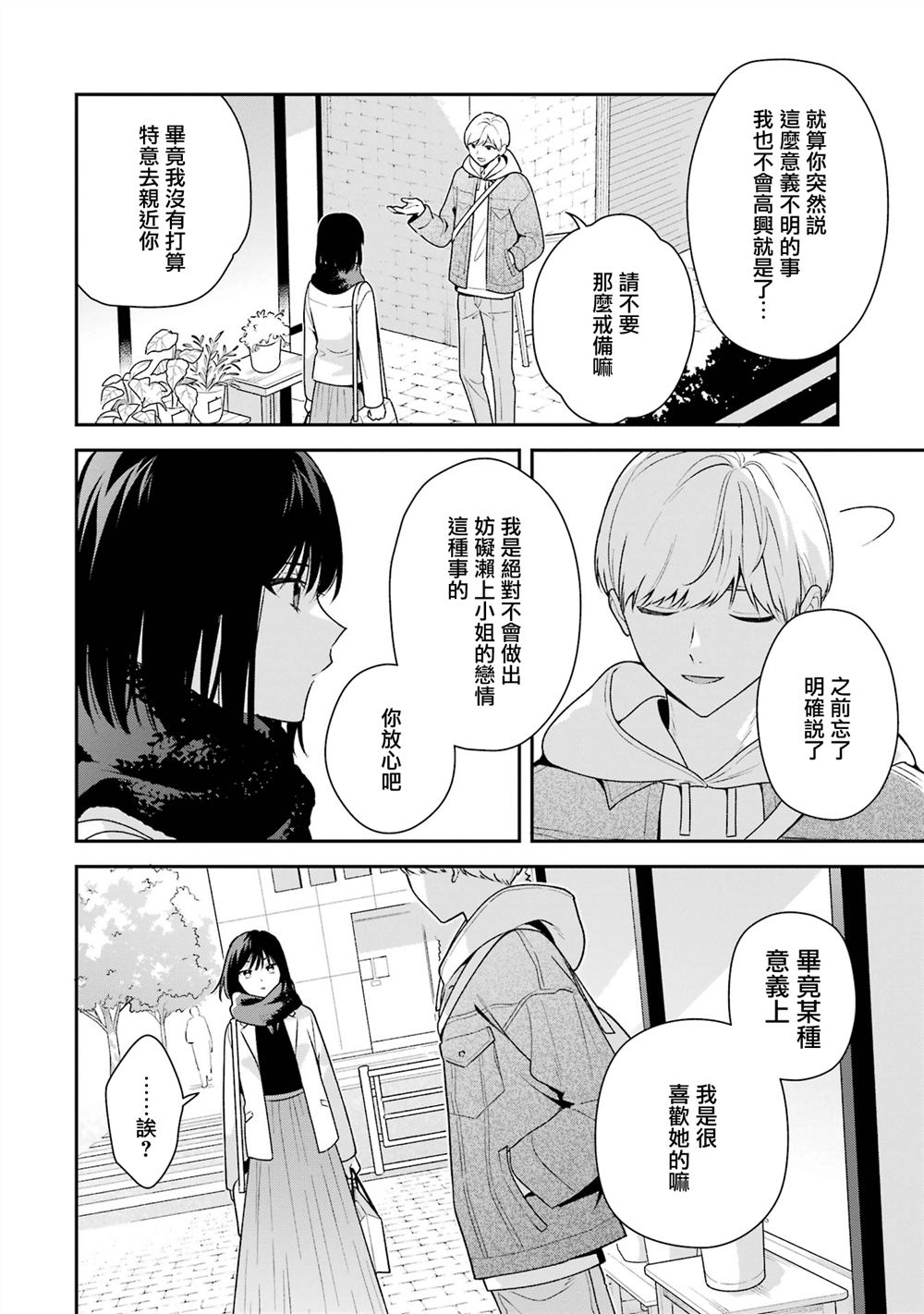 为什么随波逐流漫画,第20.2话5图