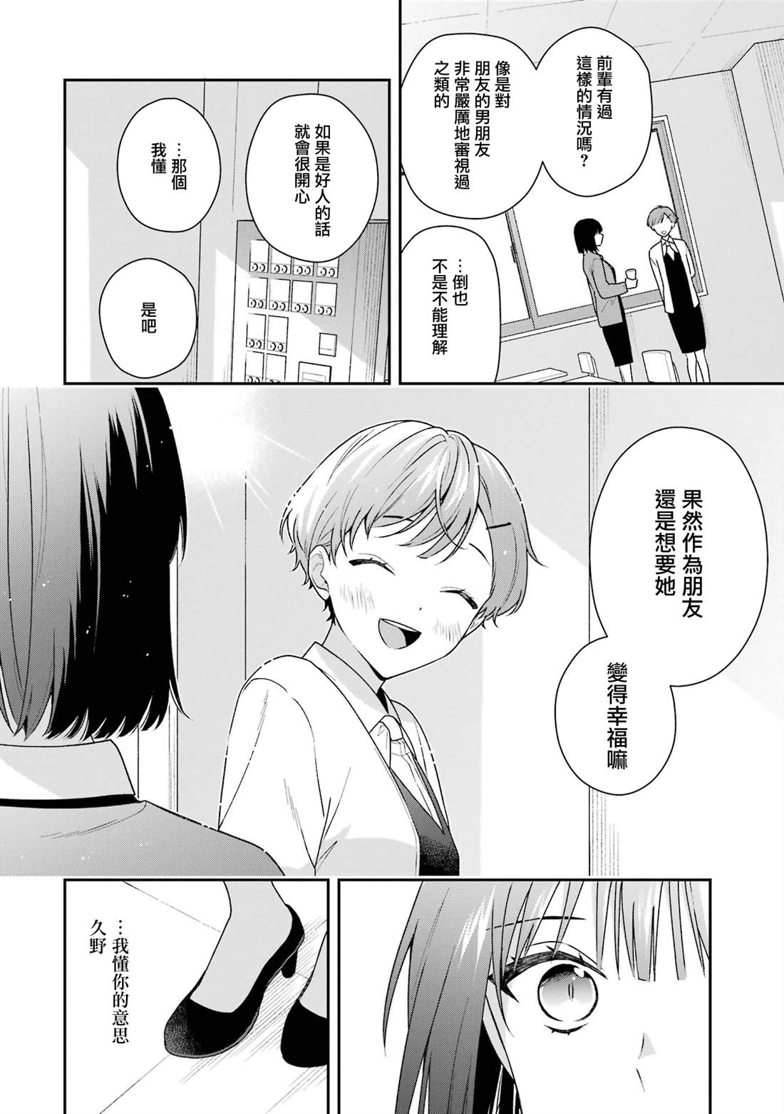 第18.2话3
