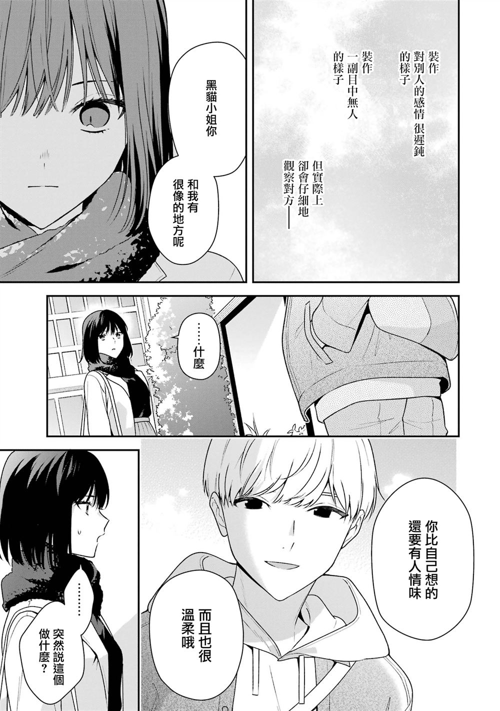 为什么随波逐流漫画,第20.2话4图
