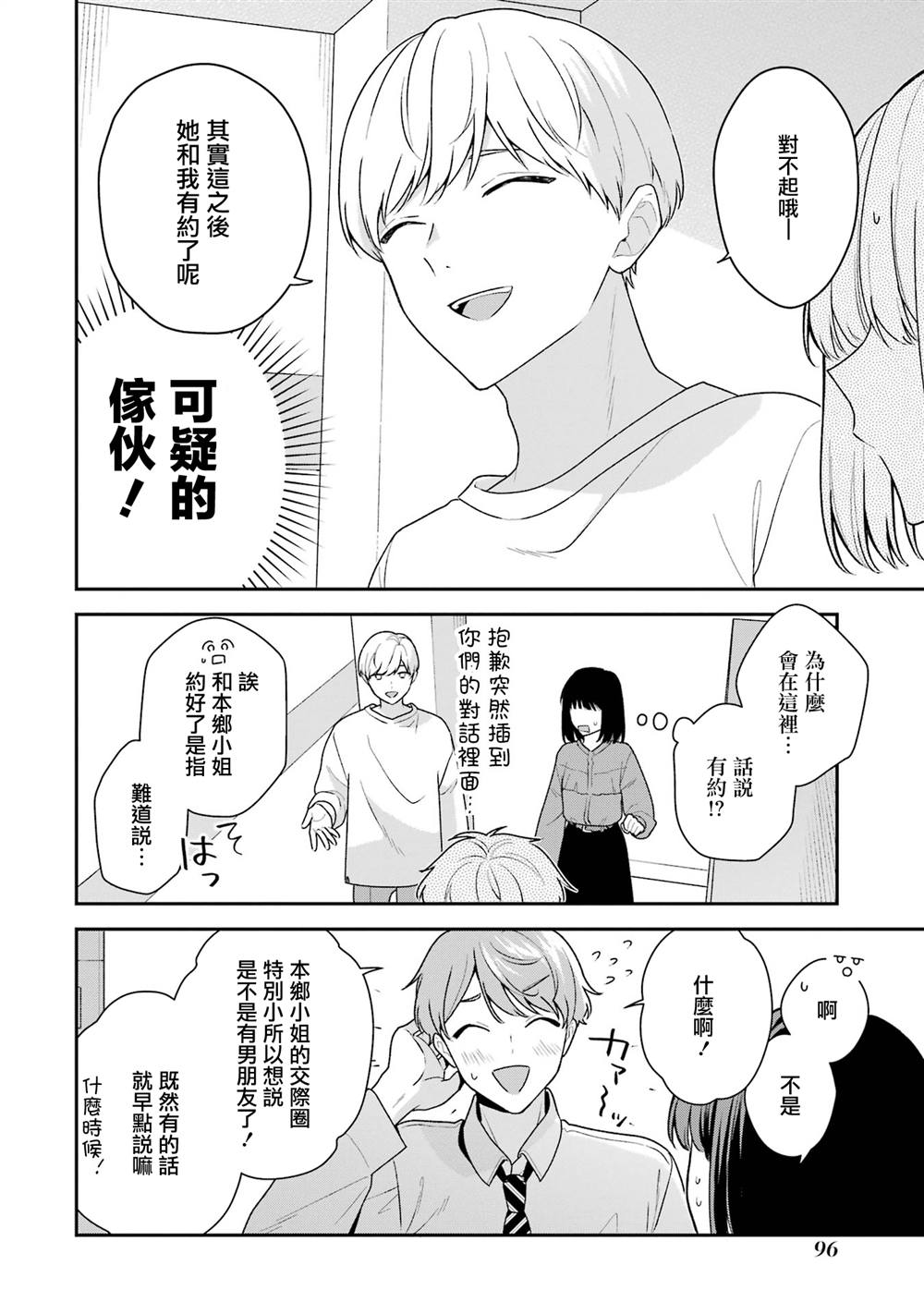 第19.2话4
