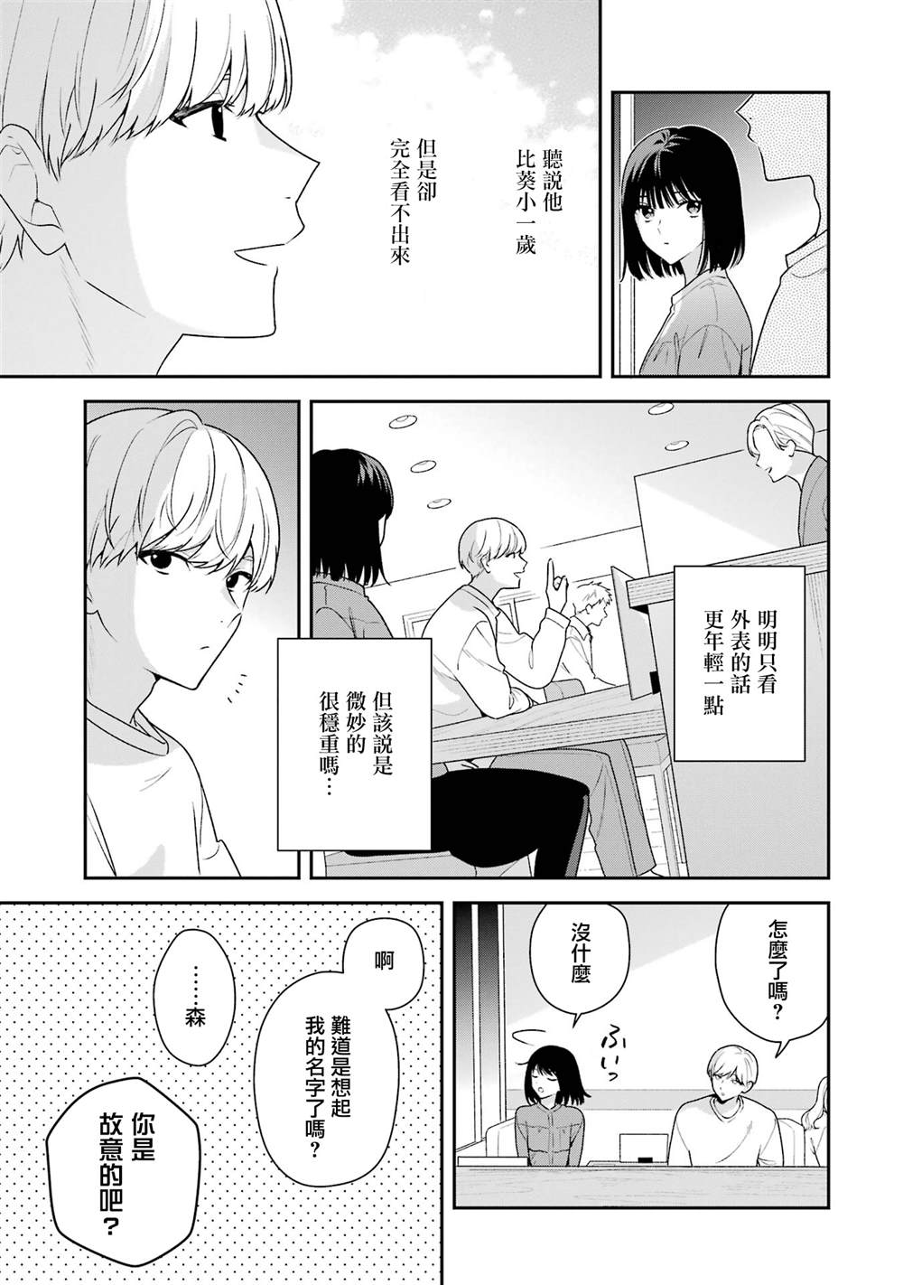 第20.1话2