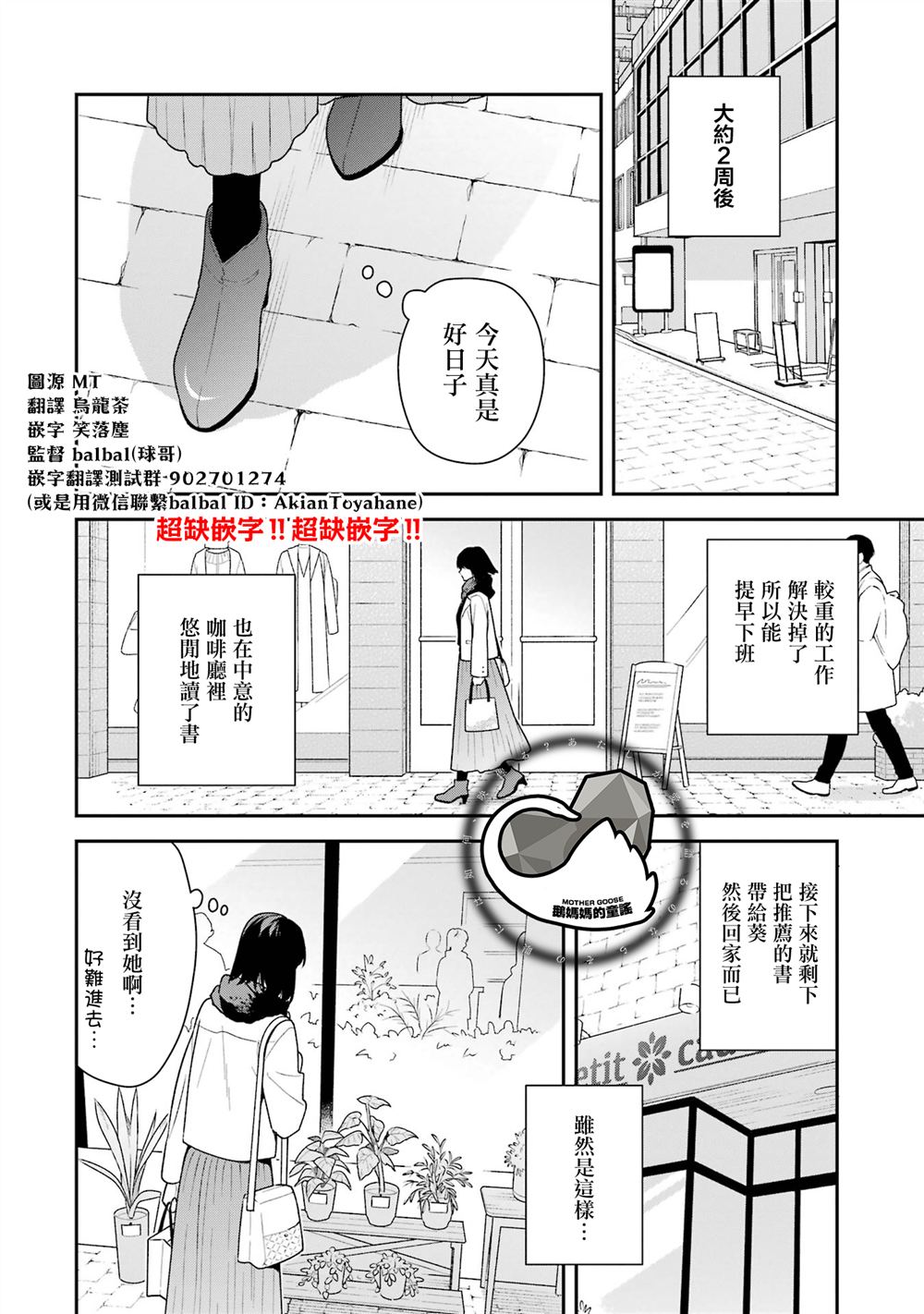 为什么随波逐流漫画,第20.2话1图