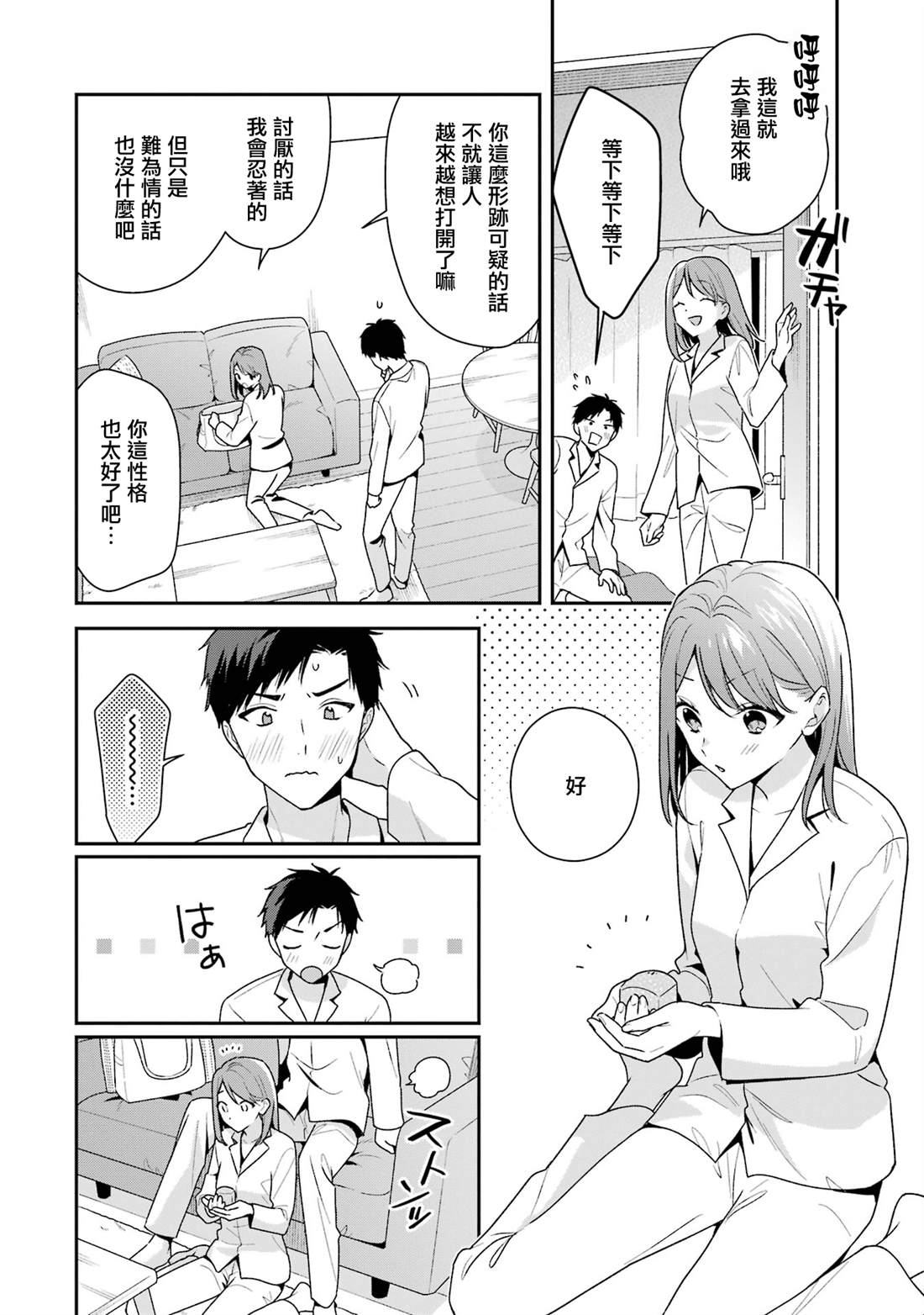 第18.1话2