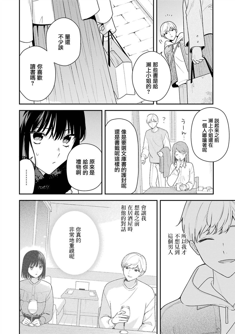为什么随波逐流漫画,第20.2话3图