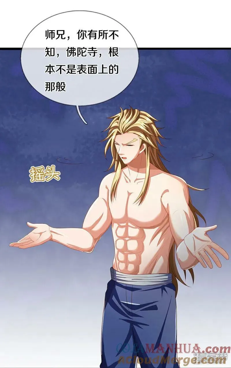 神武天尊漫画,第638话 死有余辜5图