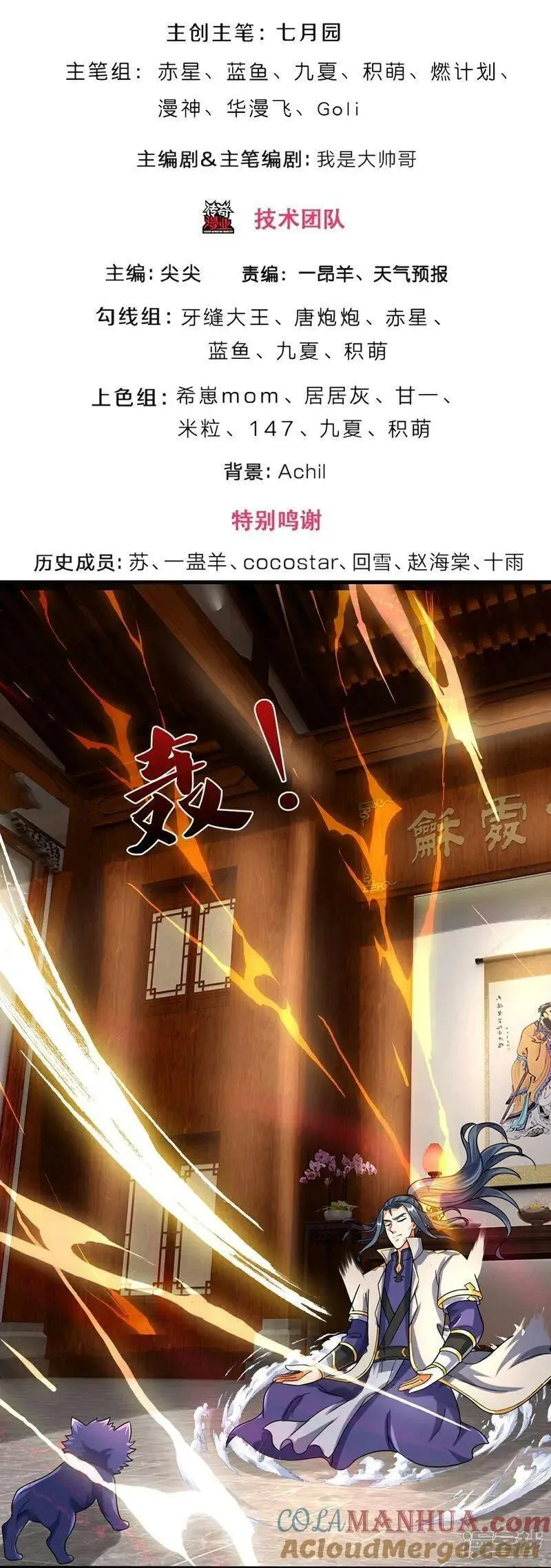 神武天尊16漫画,第607话 新的感悟3图