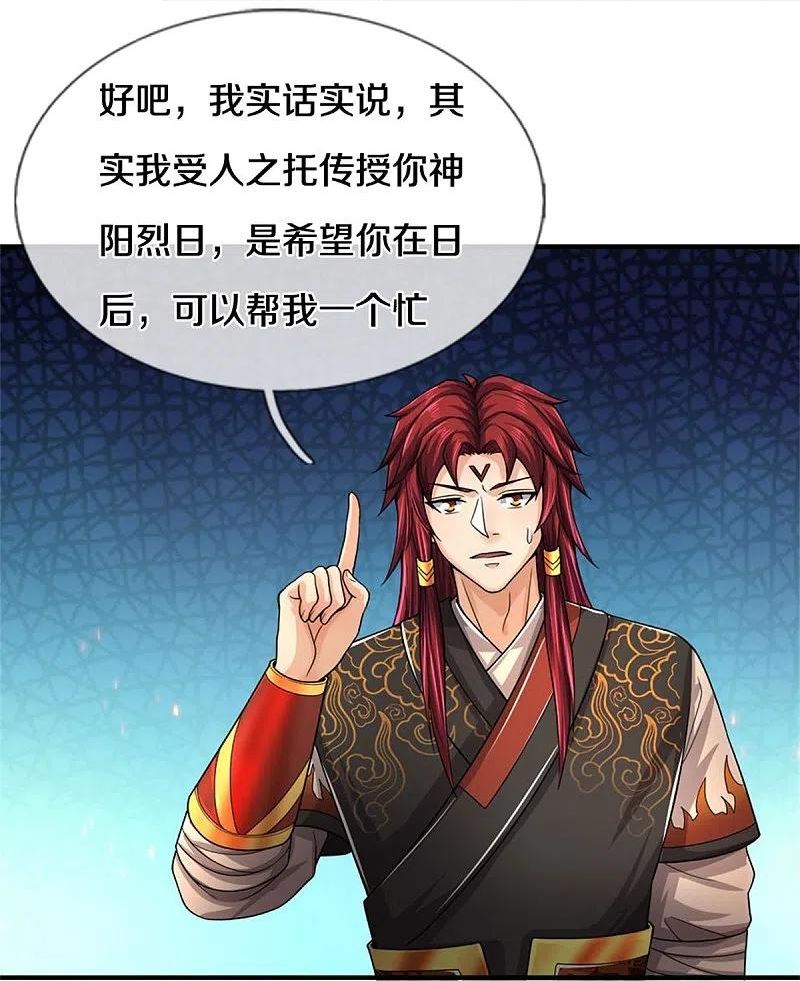 神武天尊漫画,第522话 受人之托罢了2图