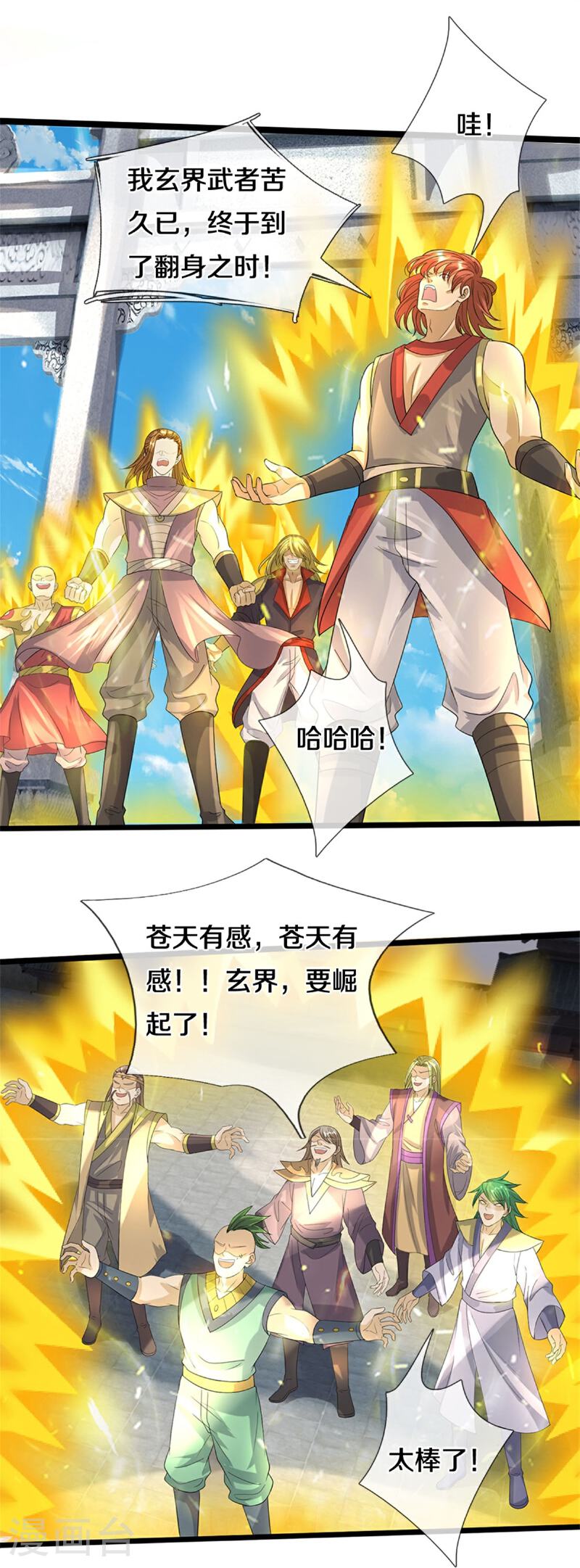 神武天尊动漫在线观看全集樱花漫画,第560话 玄界崛起5图