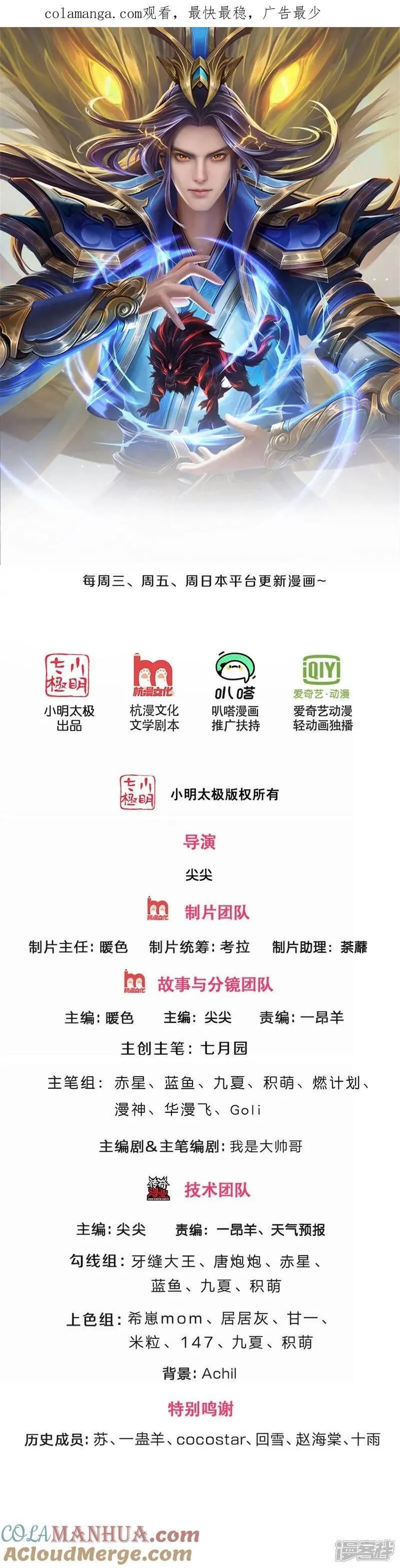 神武天尊大结局是啥漫画,第713话 寒气逼人，貔天降临！1图