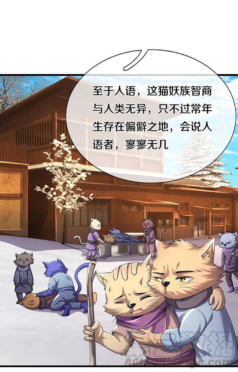神武天尊大结局是啥漫画,第330话 这些猫妖我买了！3图