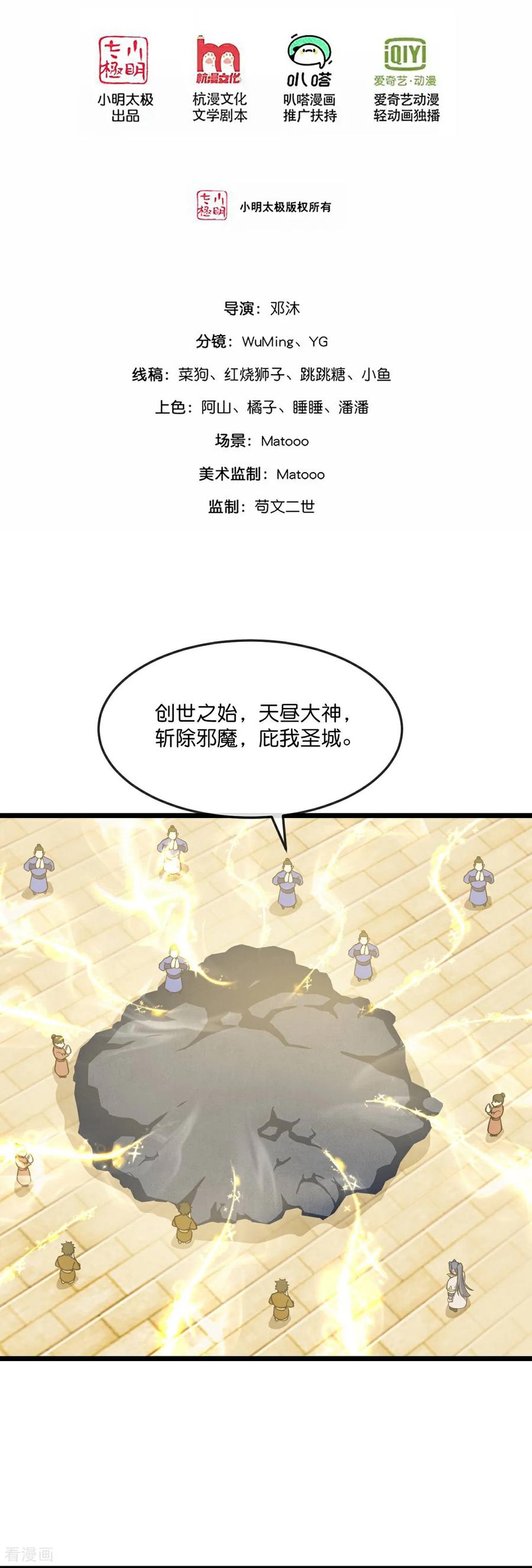 神武天尊漫画下拉式酷漫屋漫画,第809话 激斗天昼，难灭其身2图