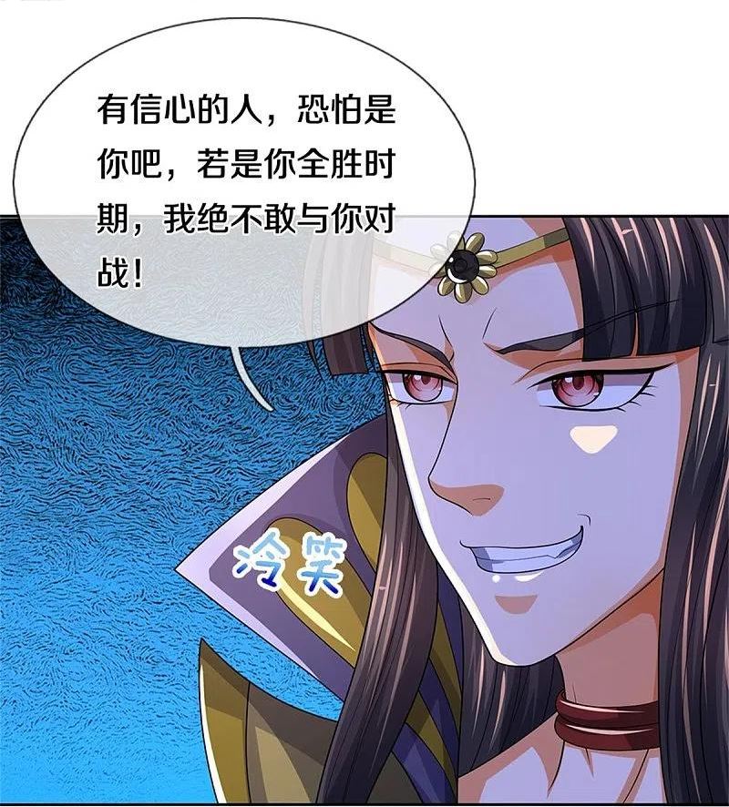 神武天尊漫画,第526话 对战！葵花至尊！4图