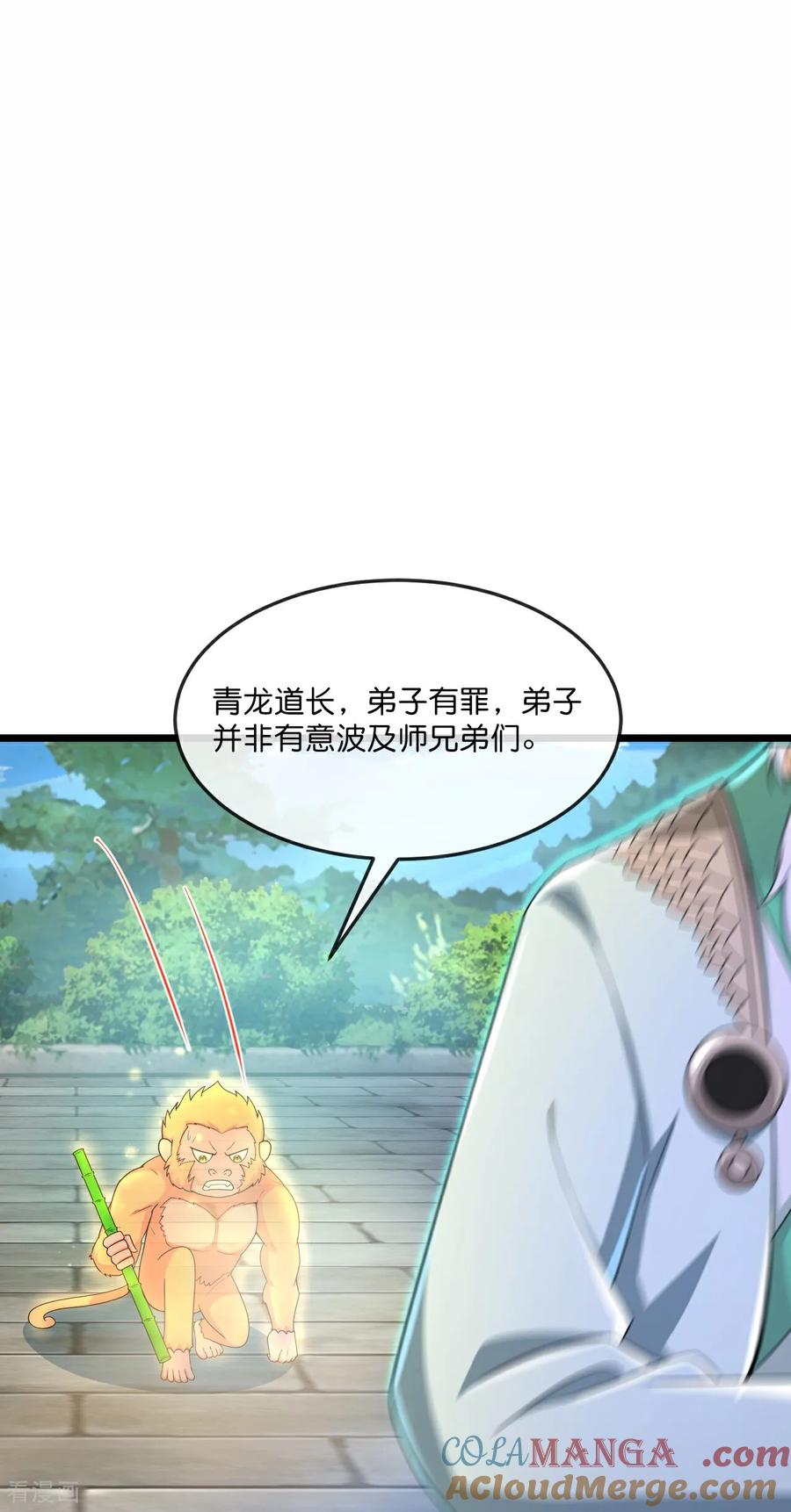 神武天尊漫画下拉式酷漫屋漫画,第861话 青龙观主，似非等闲3图