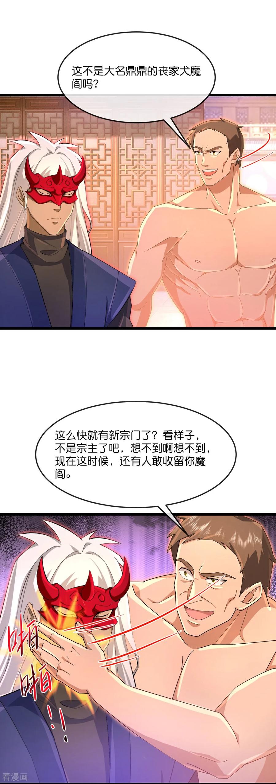 第890话 不速之客，辱我门人3
