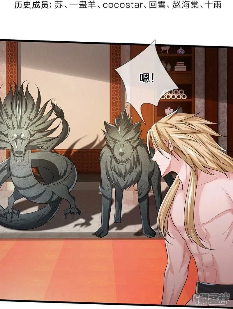 神武天尊大结局是啥漫画,第633话 龙崽之力4图
