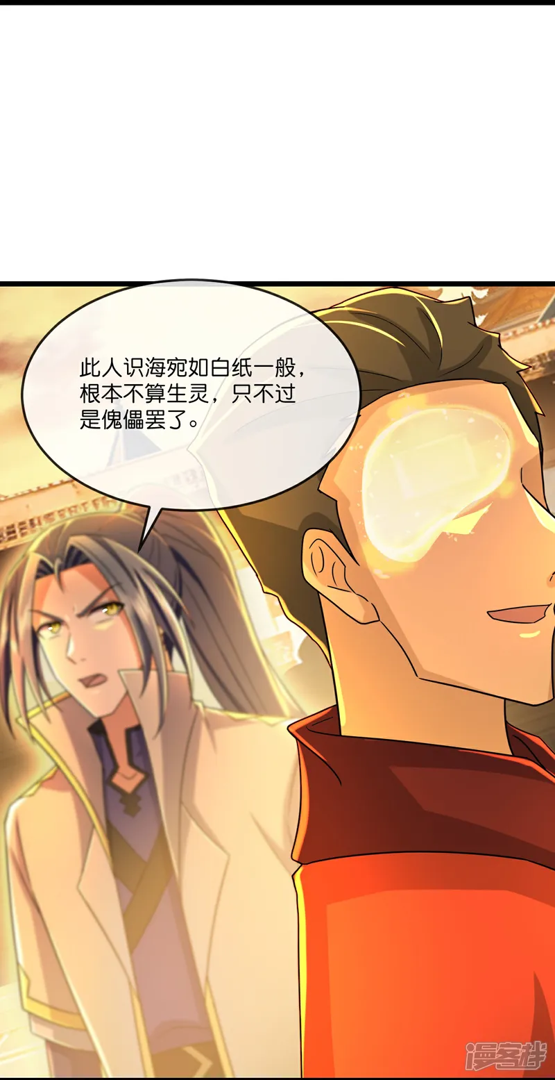 神武天尊漫画下拉式酷漫屋漫画,第804话 天昼生异象，出手救少女4图